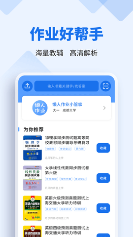 懒人作业答案app0