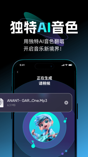 唱醒AI翻唱app1