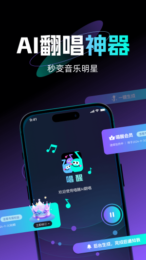 唱醒AI翻唱app0