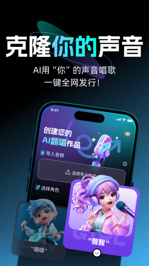 唱醒AI翻唱app2