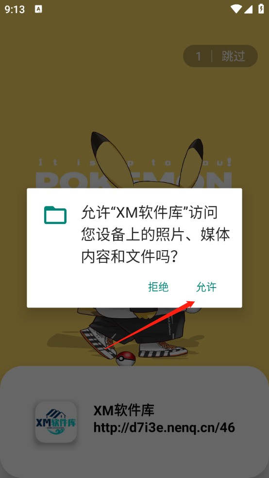 XM软件库官网版