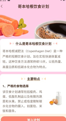 时光轻断食app