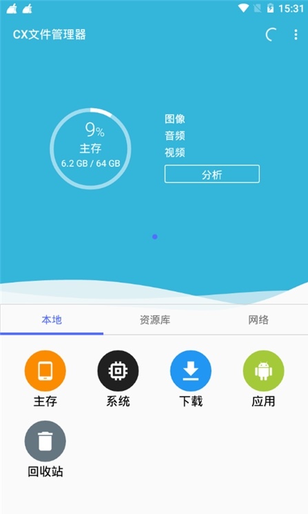 cx文件管理器2.3.42