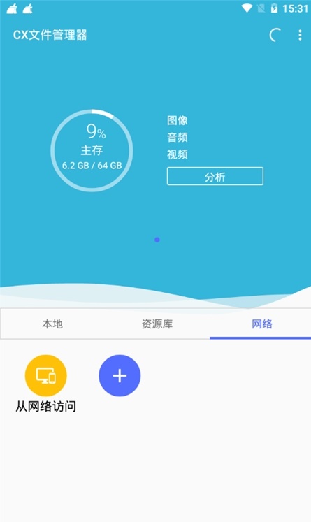 cx文件管理器2.3.41