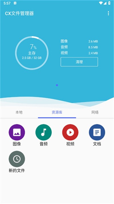 cx文件管理器2.3.4