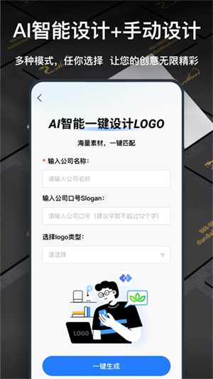 一键logo设计APP5172