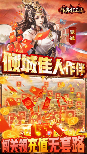 群英打三国8700