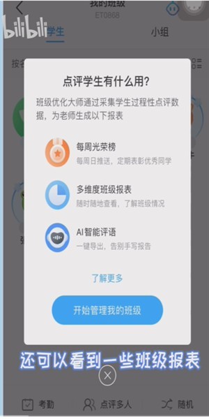 班级优化大师学生版