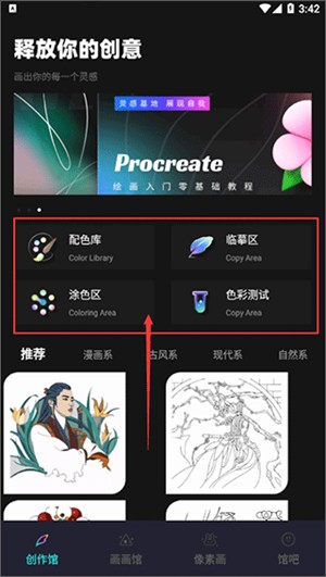 pocket绘画手机版使用教程