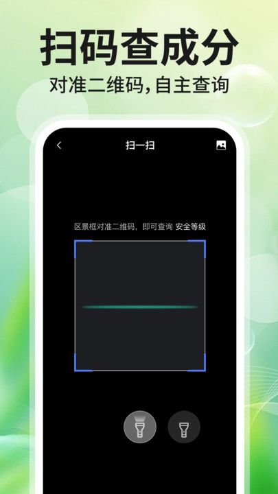 添加剂成分查询app1