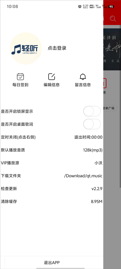 轻听音乐最新版本2