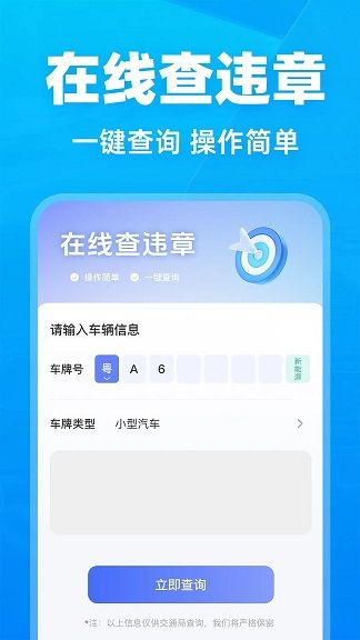123违章快查手机版官方版5186