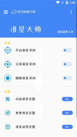 准星大师吃鸡专用版2