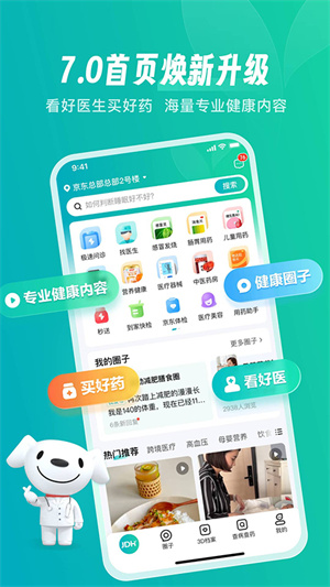 京东健康app1