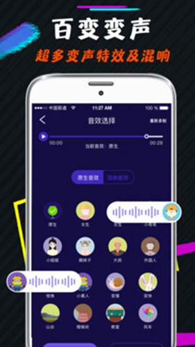 王者游戏变声器app手机版1