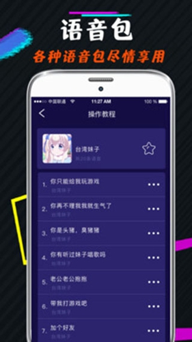 王者游戏变声器app手机版0