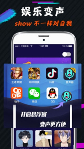 王者游戏变声器app手机版2