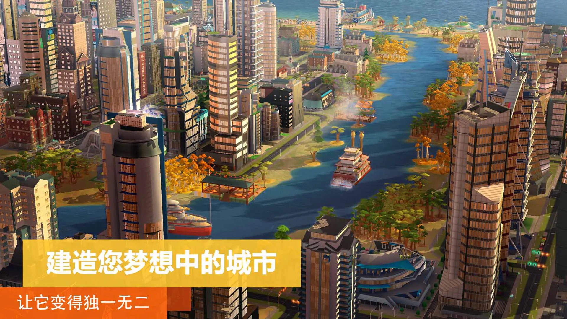 simcity国际版最新版2