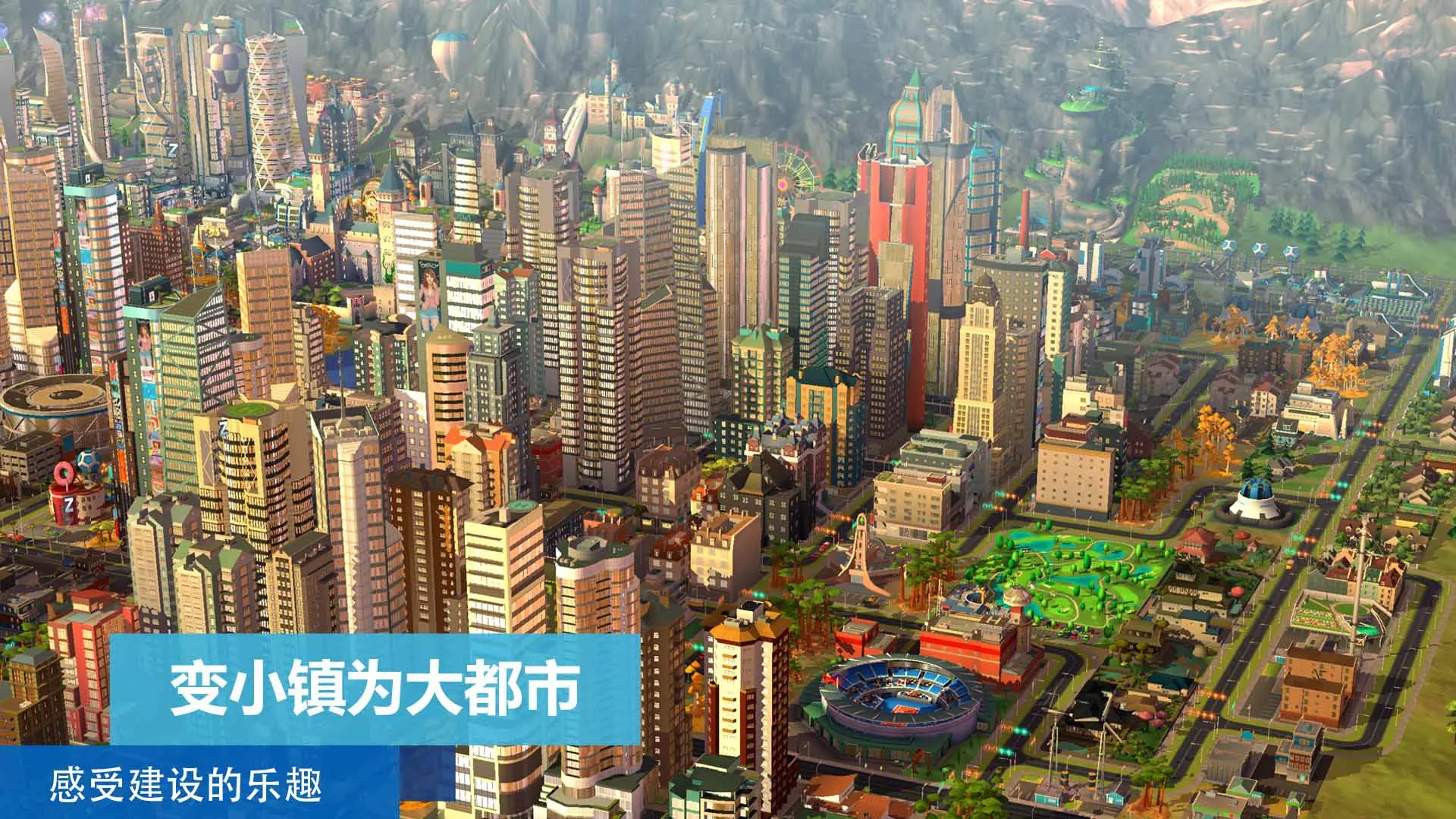 simcity国际版最新版1