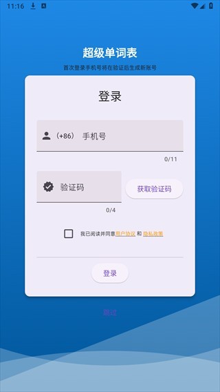 超级单词表app下载