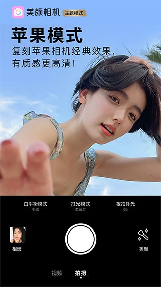 beautycam美颜相机免费版2