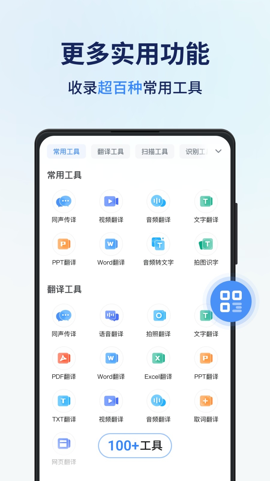 同声传译王app2