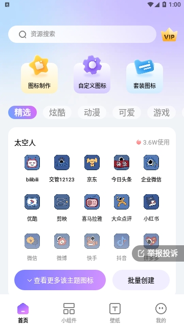 百变桌面图标软件2