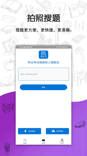 搜题宝app2