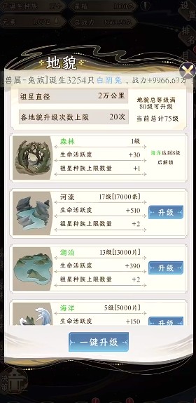 祖星发展模拟最新版本下载安装