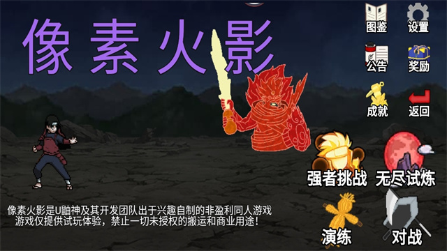 像素火影红夜之刃版本2