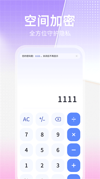 博派应用隐藏大师计算器app5323