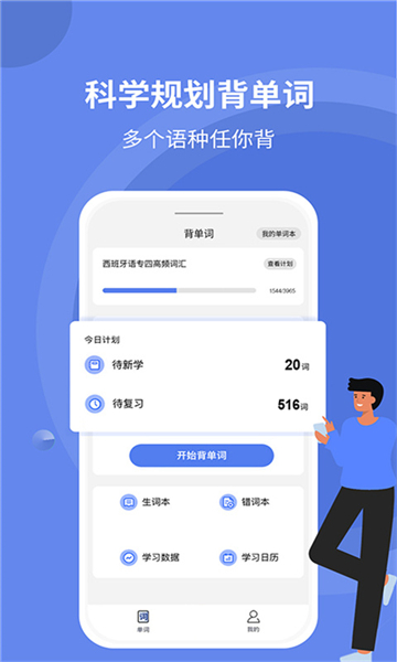 堂堂背单词app5318