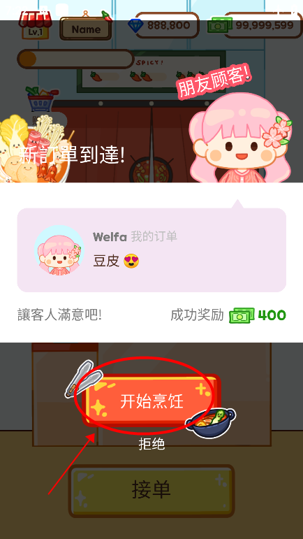 麻辣烫大师正版最新版