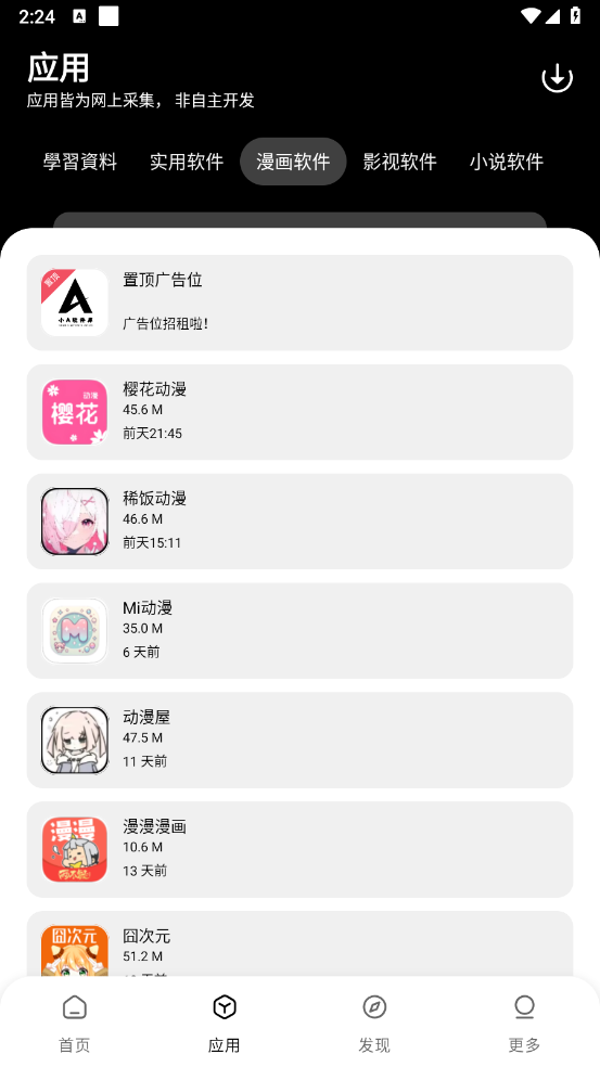 小A软件库app官方版5336