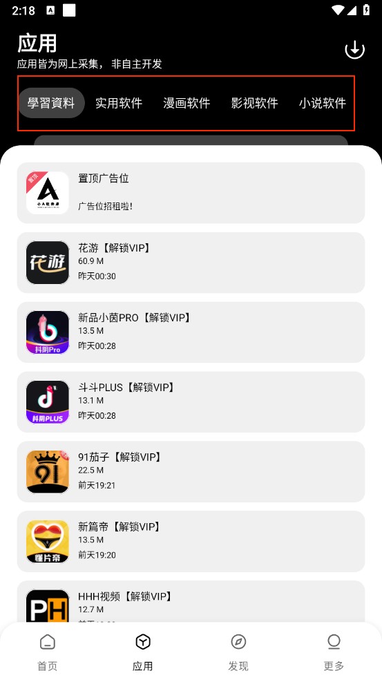 小A软件库app官方版