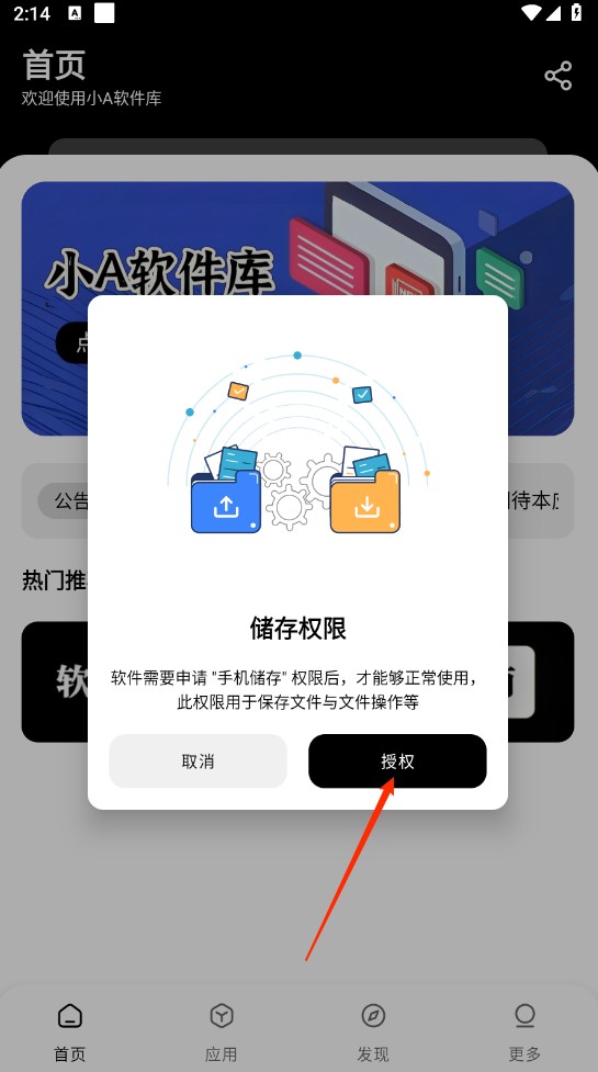 小A软件库app官方版