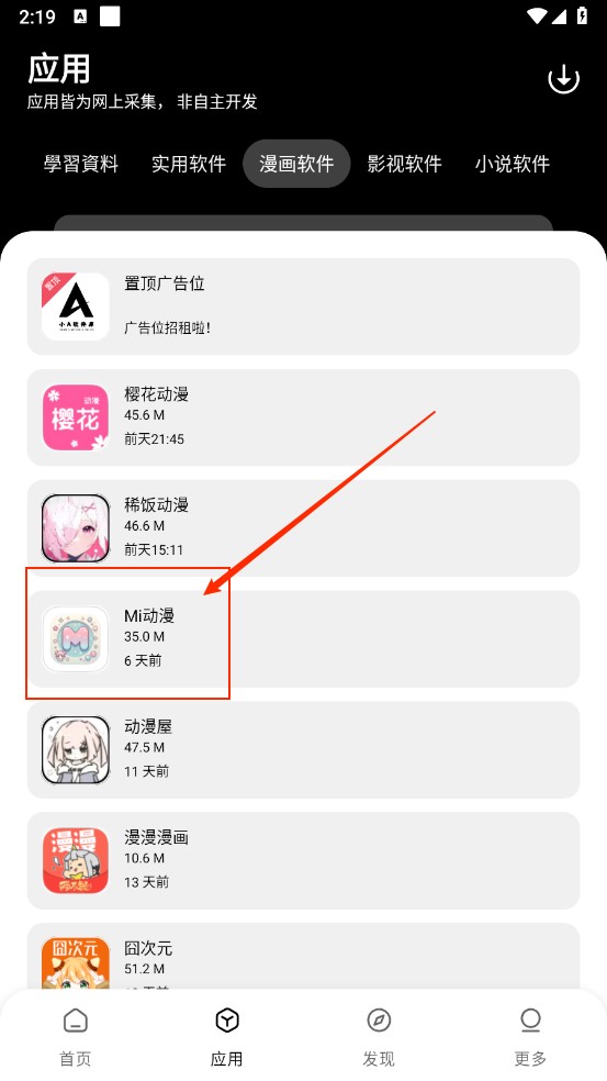 小A软件库app官方版