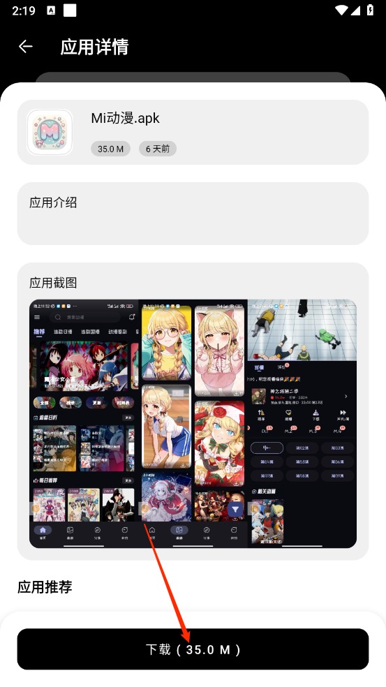 小A软件库app官方版