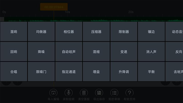ae音频编辑器免费完整安卓版5342