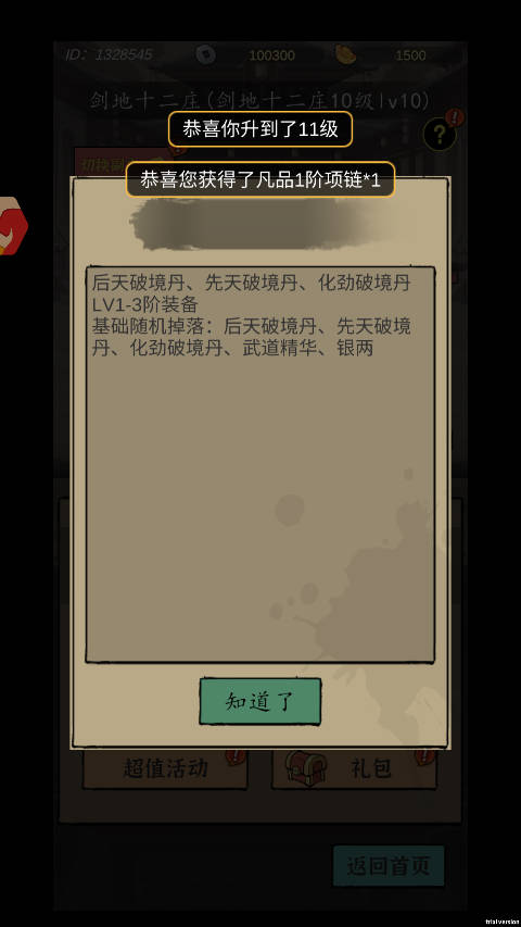 武林盛典手游官网版