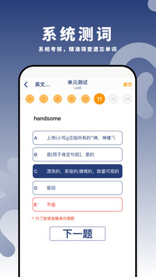 虎霸词汇app2