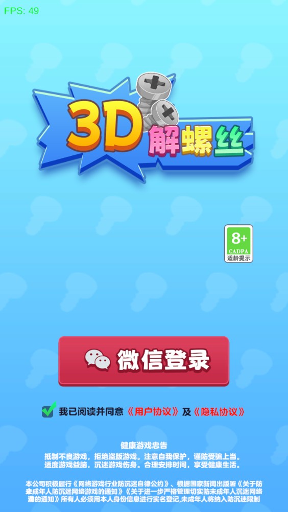 3D解螺丝1