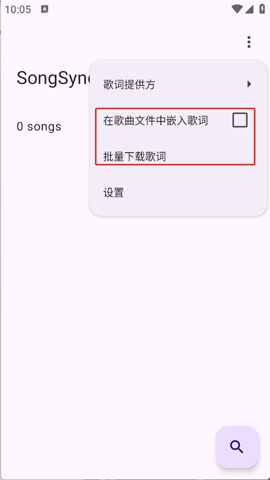 网易云歌词提取工具(SongSync)