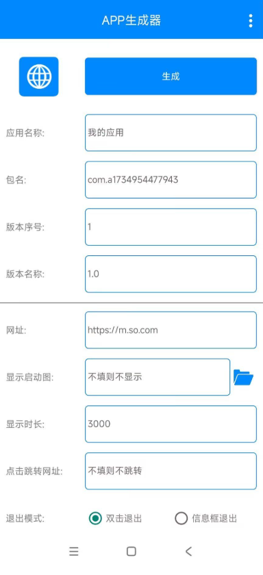 APP生成器手机版3