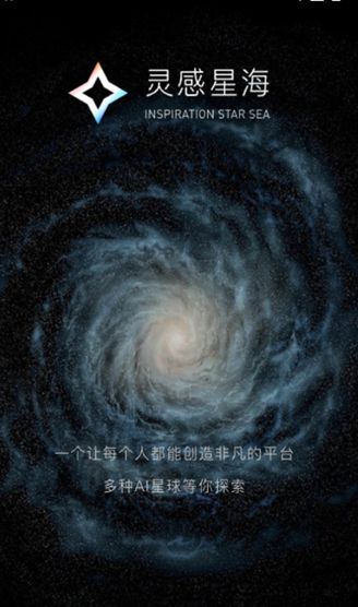 灵感星海2