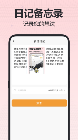 时间计划表app5435