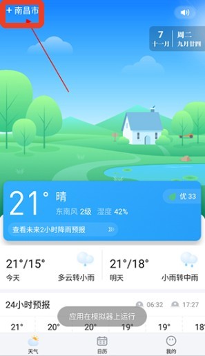 简单天气