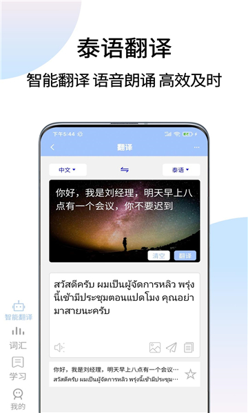 泰语翻译通app1