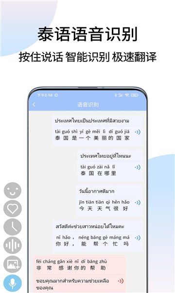 泰语翻译通app2