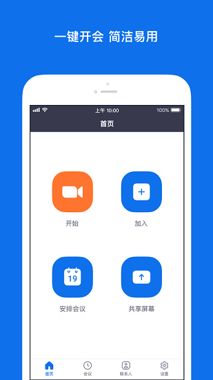 zoom会议app2